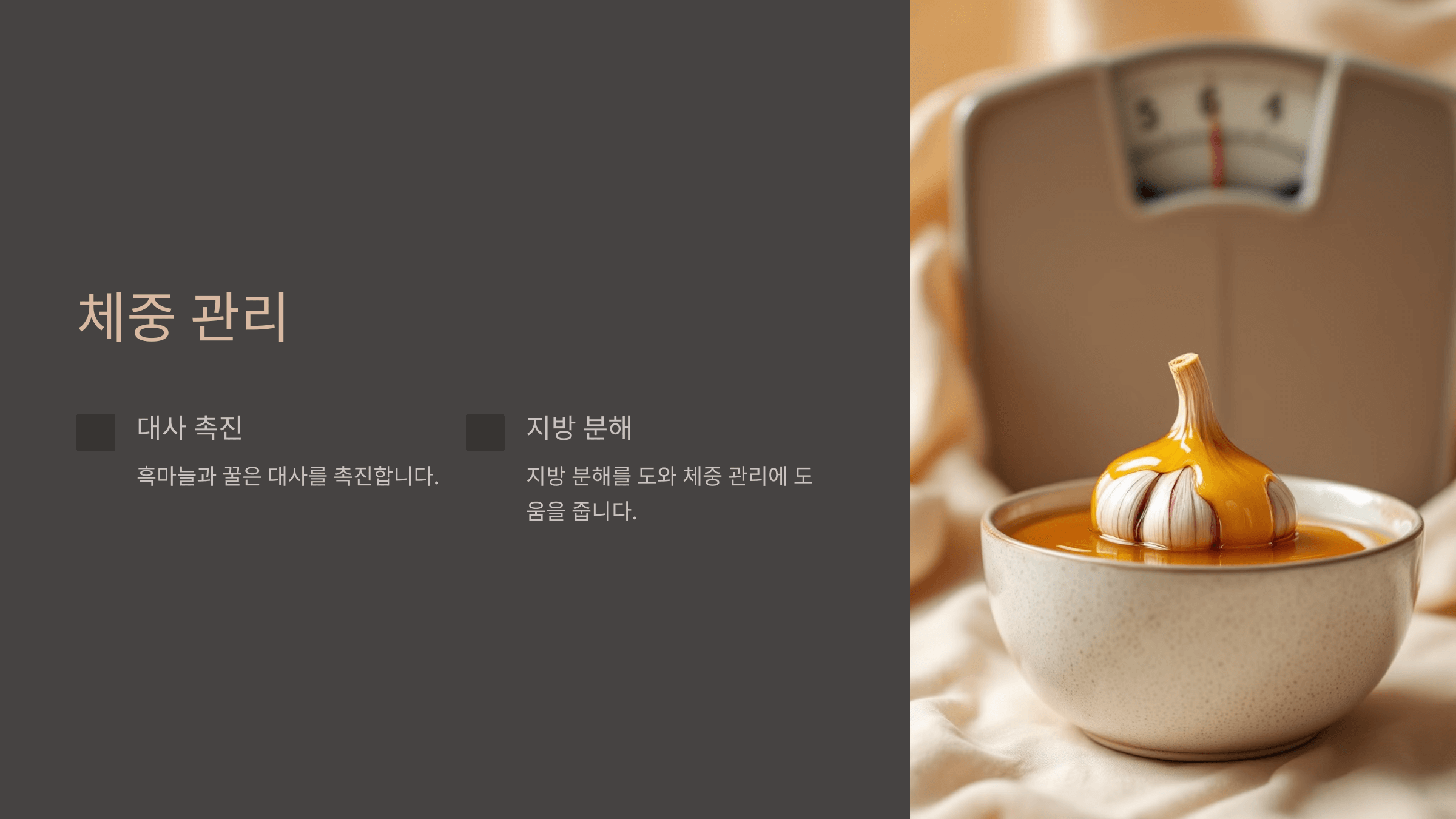 흑마늘 꿀절임 사진입니다.