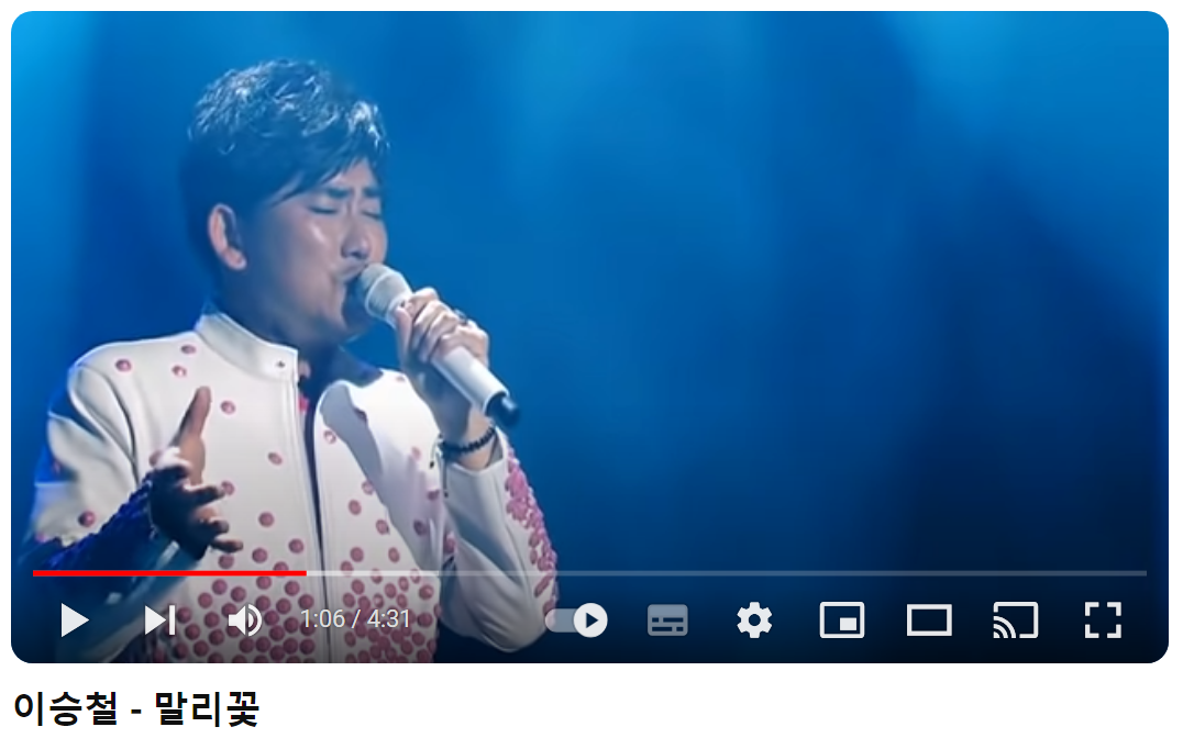 이승철-말리꽃