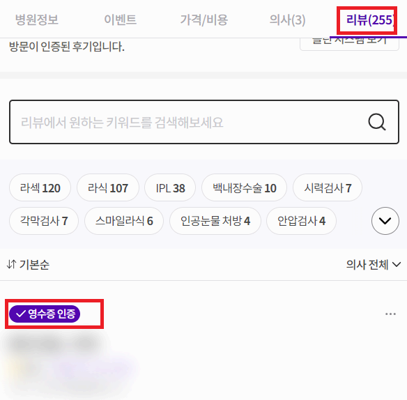 백내장 수술비용 저렴하게 하는 사이트 장점 사진