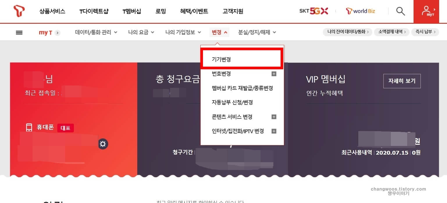 SK 핸드폰(휴대폰) 기기변경 방법4