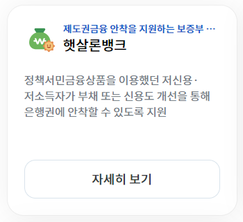 서민금융진흥원 햇살론