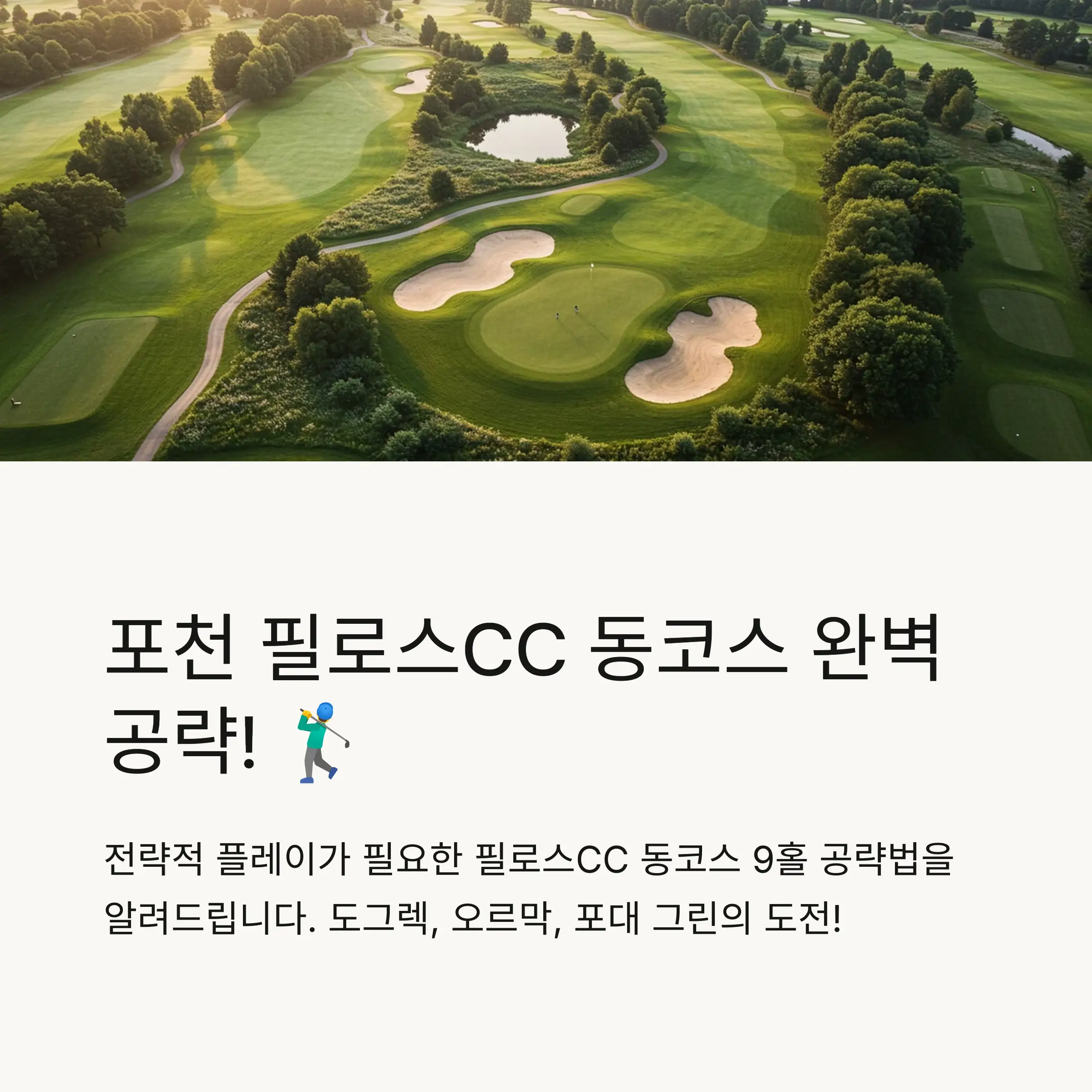 5~7홀 핵심 팁 🧠