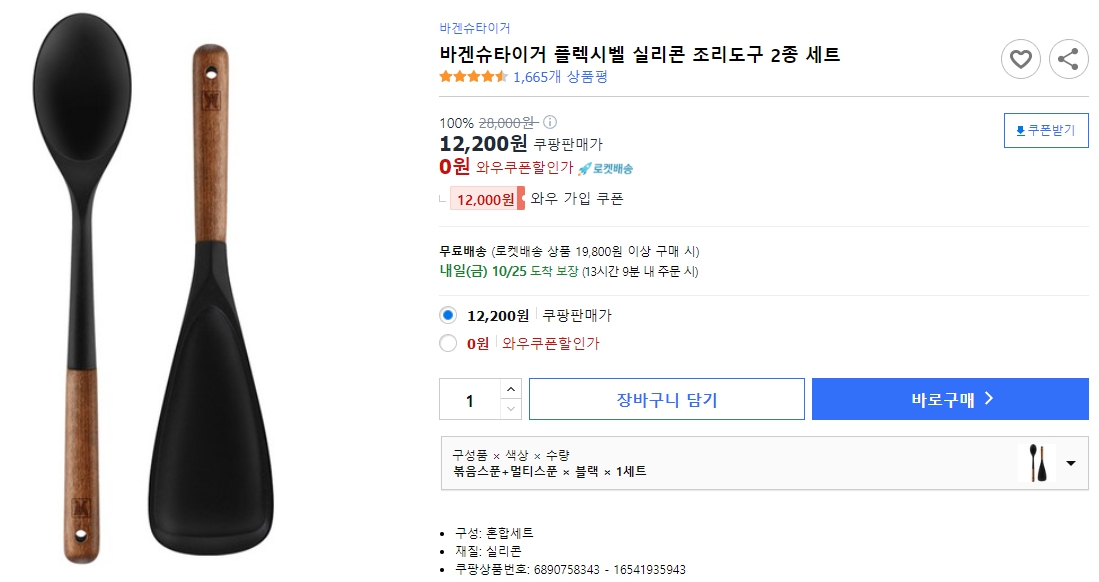 바겐슈타이거-플렉시벨-실리콘-조리도구-2종-세트