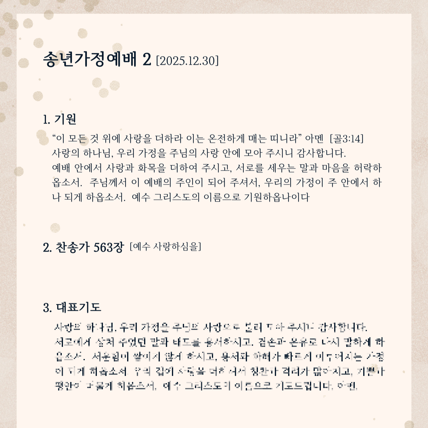 송년가정예배2
