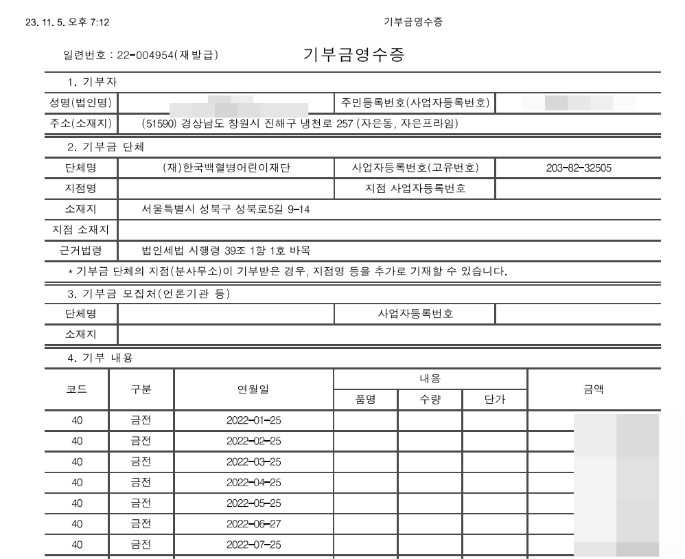지정 기부금 단체 조회 및 확인 방법