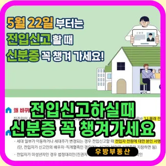 주소이전 전입신고 반드시 해야 할 이유와 빠르게 처리하는 꿀팁_2