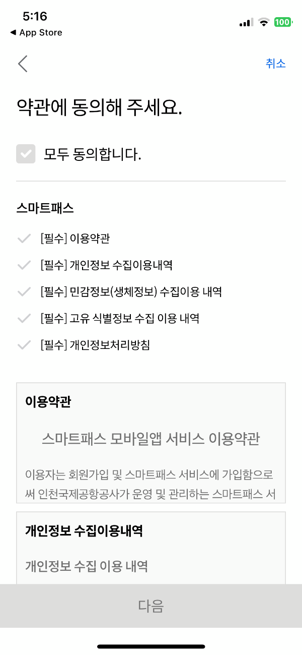 인천공항스마트패스