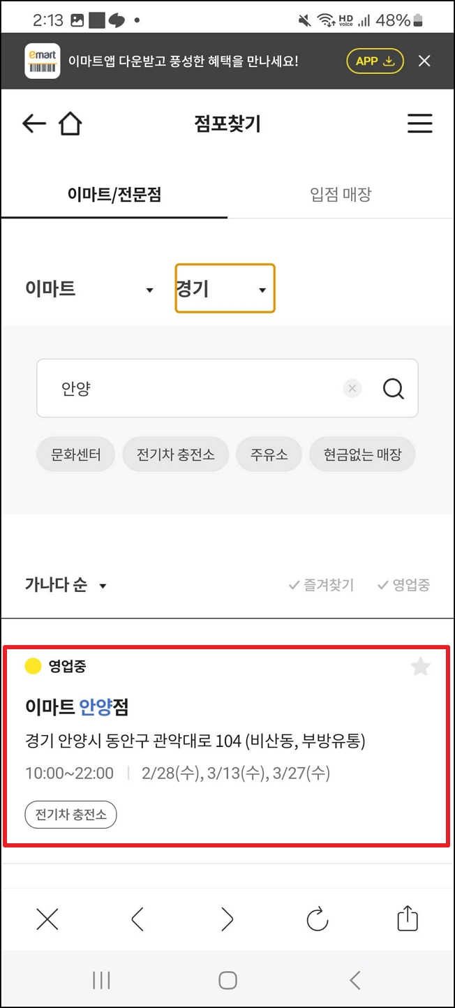 11월 이마트 휴무일 및 영업시간 안내