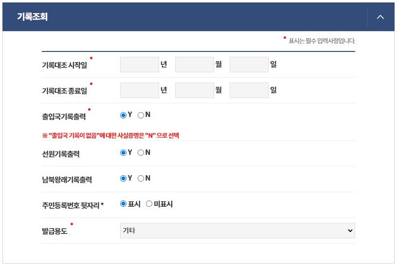출입국사실증명서-발급절차2
