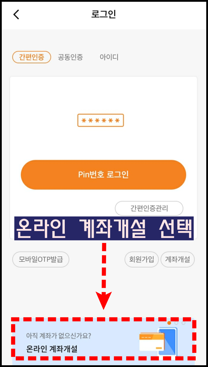 미래에셋증권-비대면-계좌개설