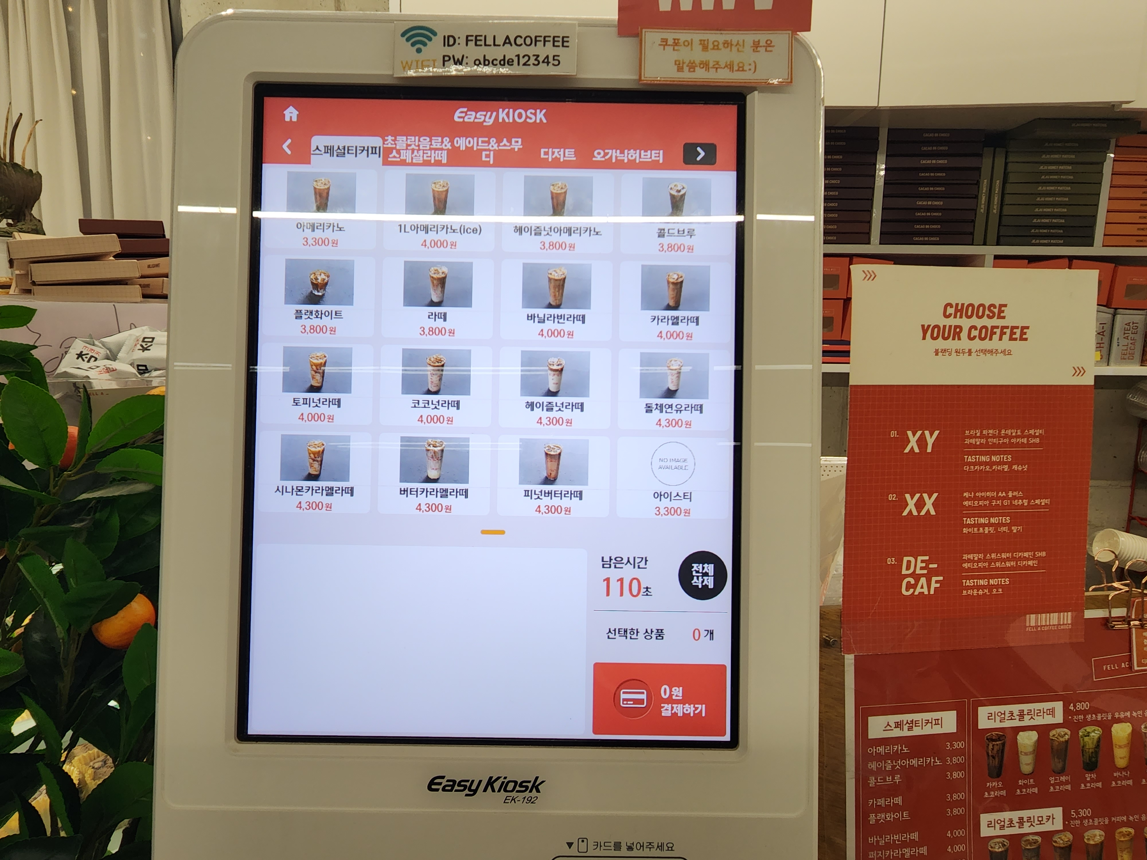 펠어커피 카페 키오스크