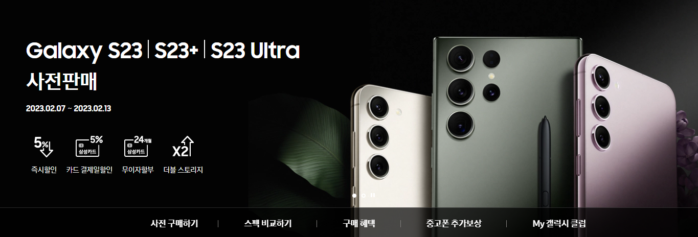 갤럭시23사전예약