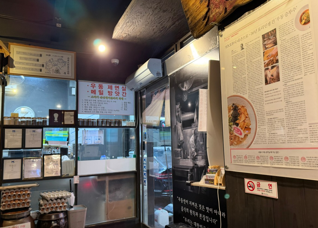 이천 메밀 국수집 수타 우동 전문점 우동선