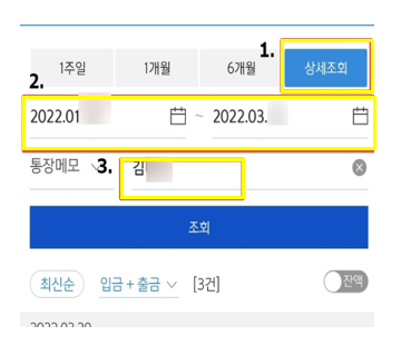 인터넷뱅킹-거래내역-받기3