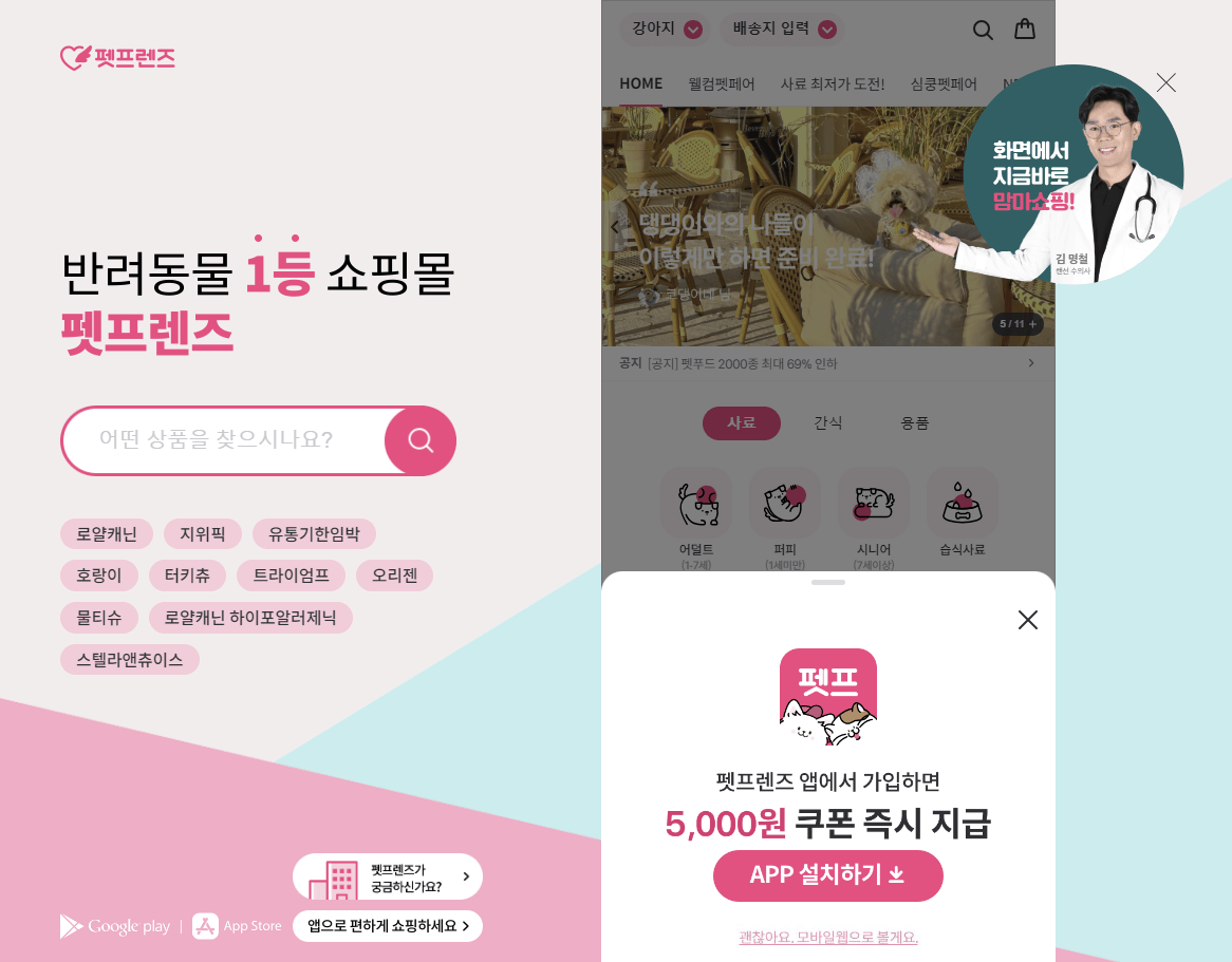 펫프렌즈 홈페이지