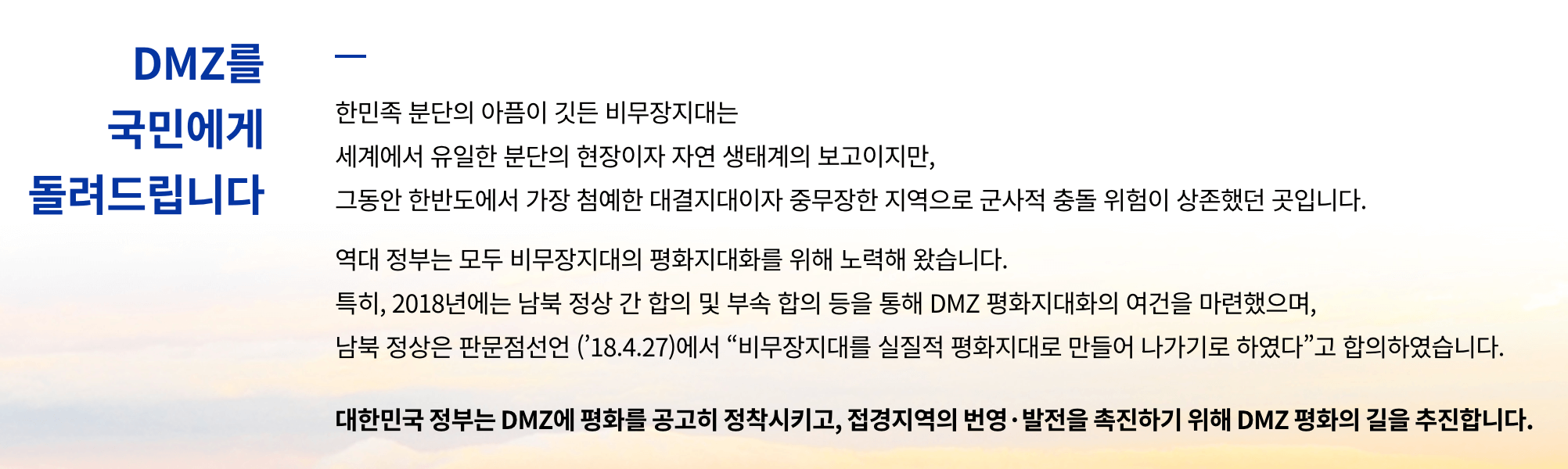 금강산 전망대 방문신청