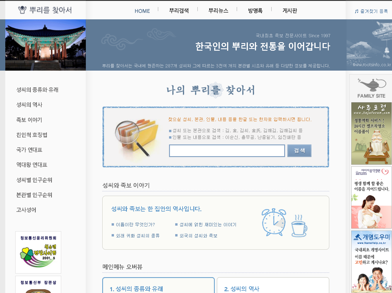 나의뿌리를찾아서 사이트