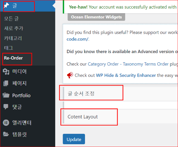 글 순서 조정 방법-드래그로 이동 후 업데이트 클릭