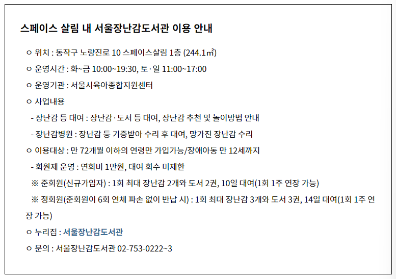 서울장난감도서관