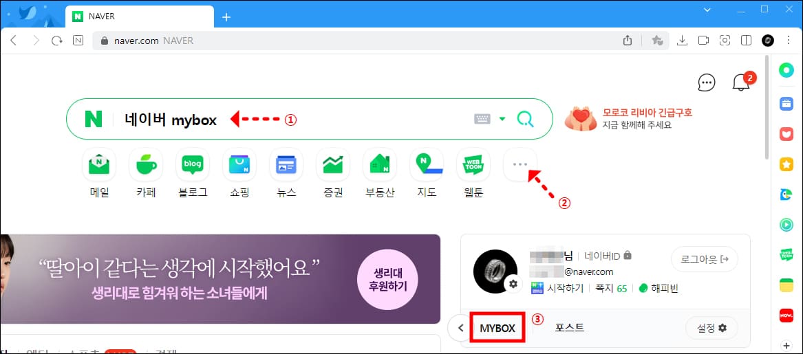네이버 mybox 바로가기