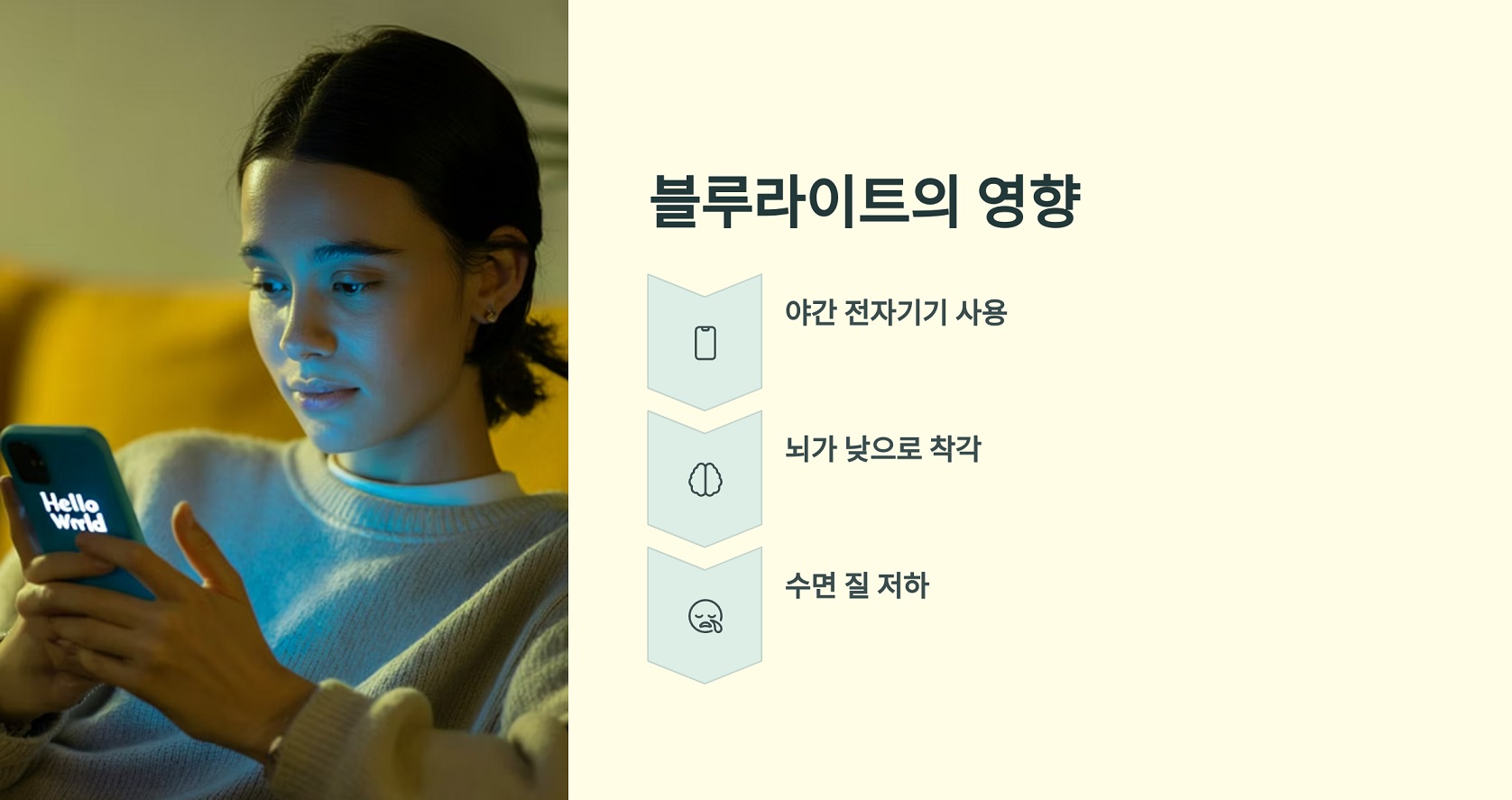 블루라이트의 영향
