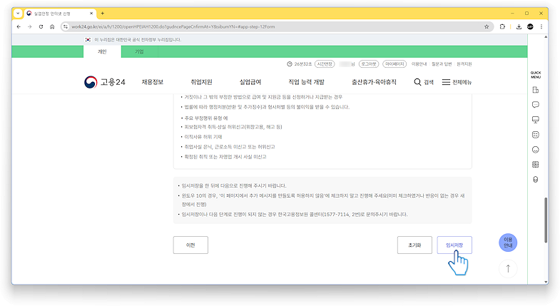 실업인정 인터넷 신청(실업급여 인터넷 신청)
