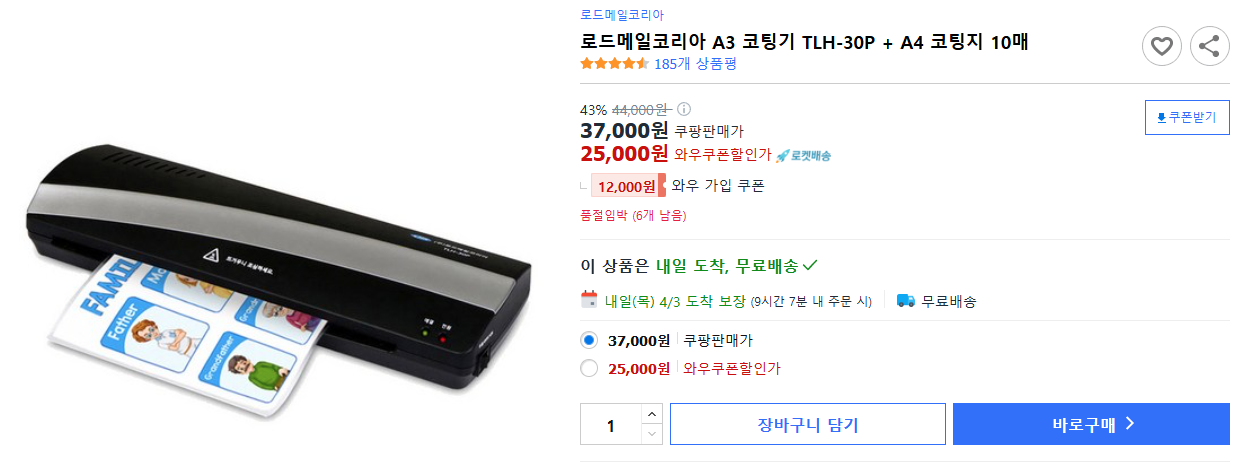 로드메일코리아-A3-코팅기-TLH-30P-+-A4-코팅지-10매