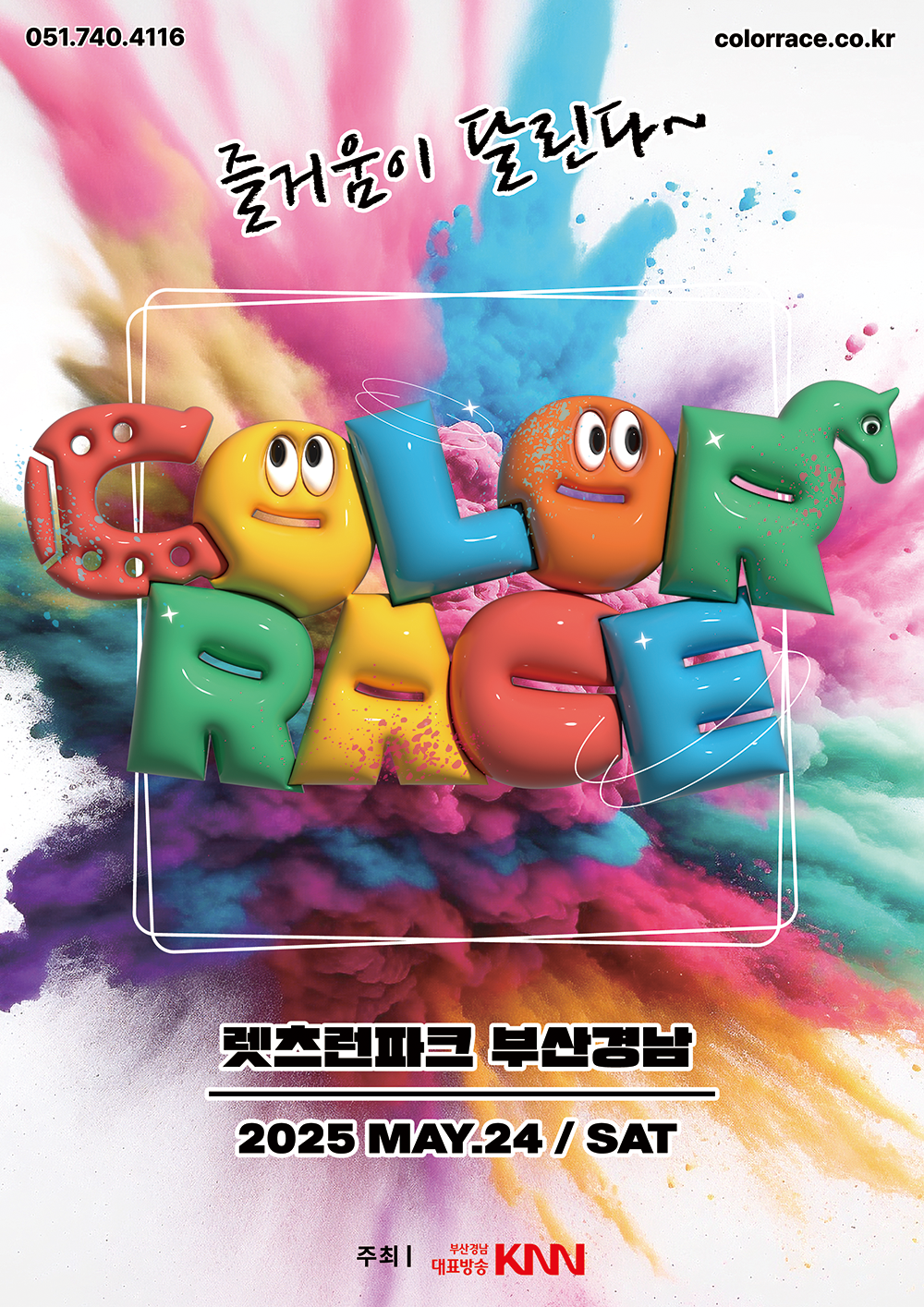 컬러레이스 포스터