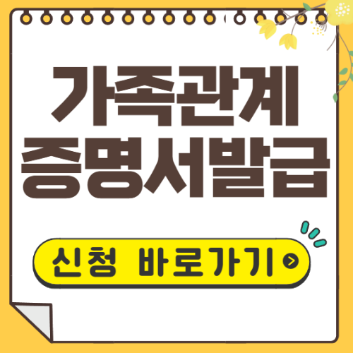 가족관계증명서 인터넷 발급