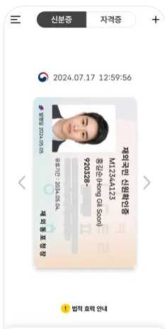 모바일 주민등록증 확대