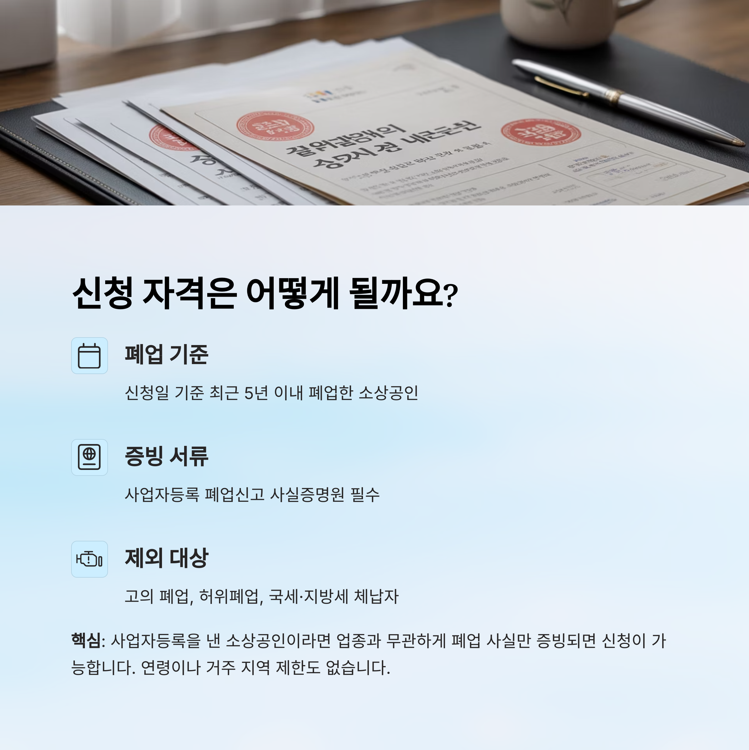 신청자격