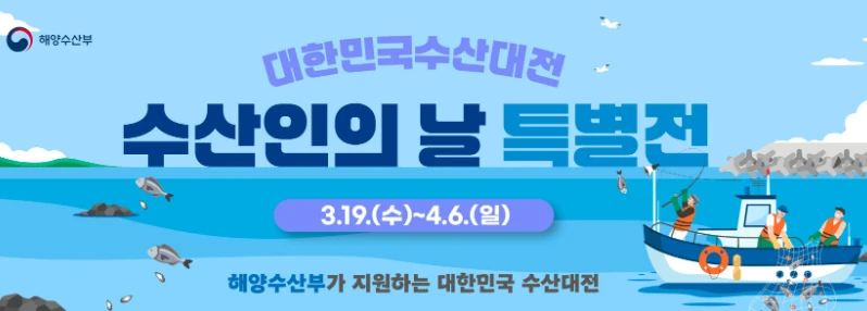 대한민국 수산대전 온누리상품권 환급 방법(구매 조건&amp;#44; 환급 부스 위치) 2025