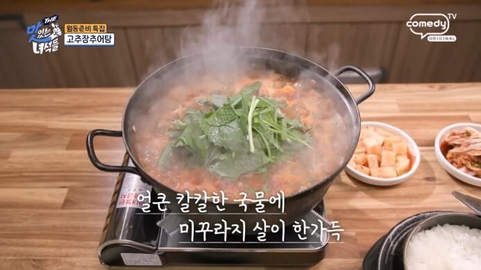 고추장추어탕