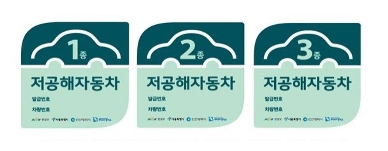 저공해차량이란?