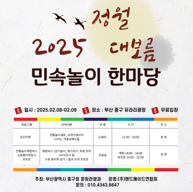 2025 정월대보름 민속놀이 한마당