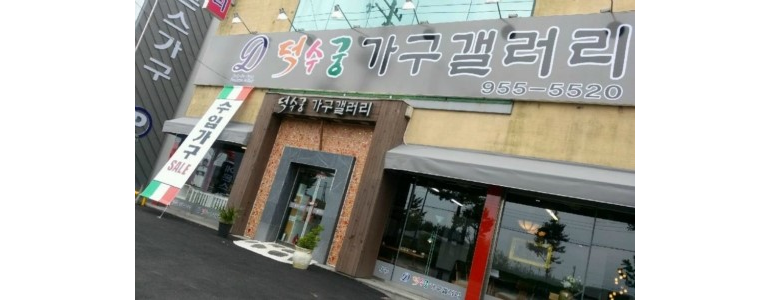 광주 서구 흙침대