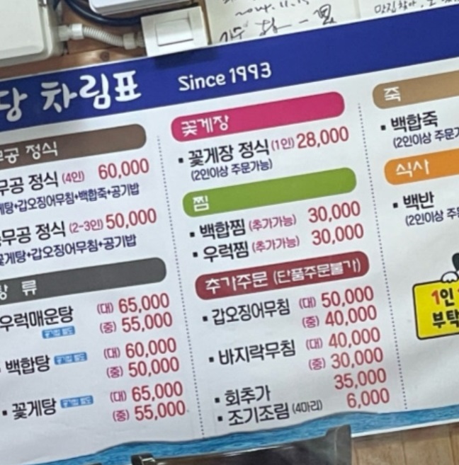 부안-백합정식-군산식당-메뉴판