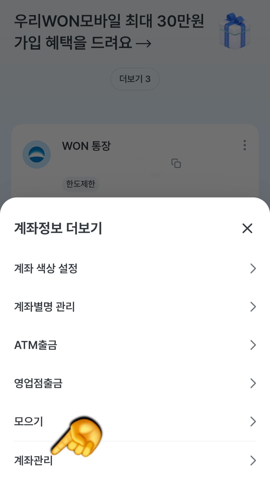 우리은행-통장사본-모바일-발급-방법-안내-계좌정보-더보기-창이-열리면,-여러-메뉴-중-여섯-번째-줄에-있는-계좌관리를-선택해-주세요.