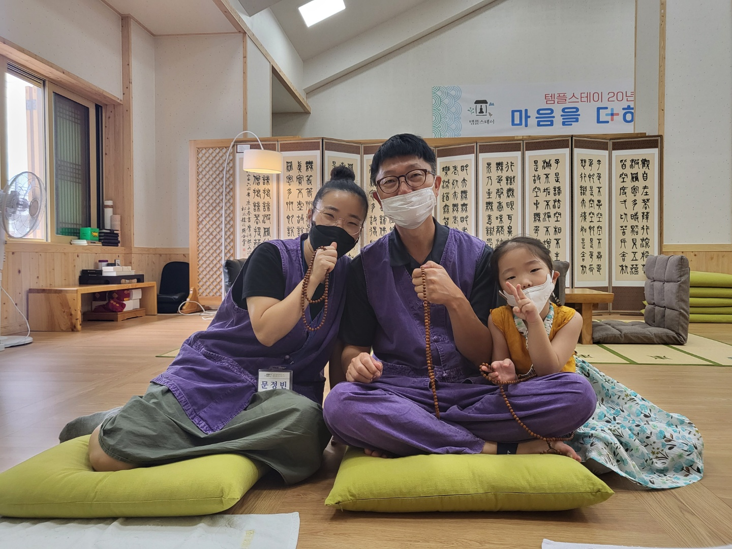 템플스테이