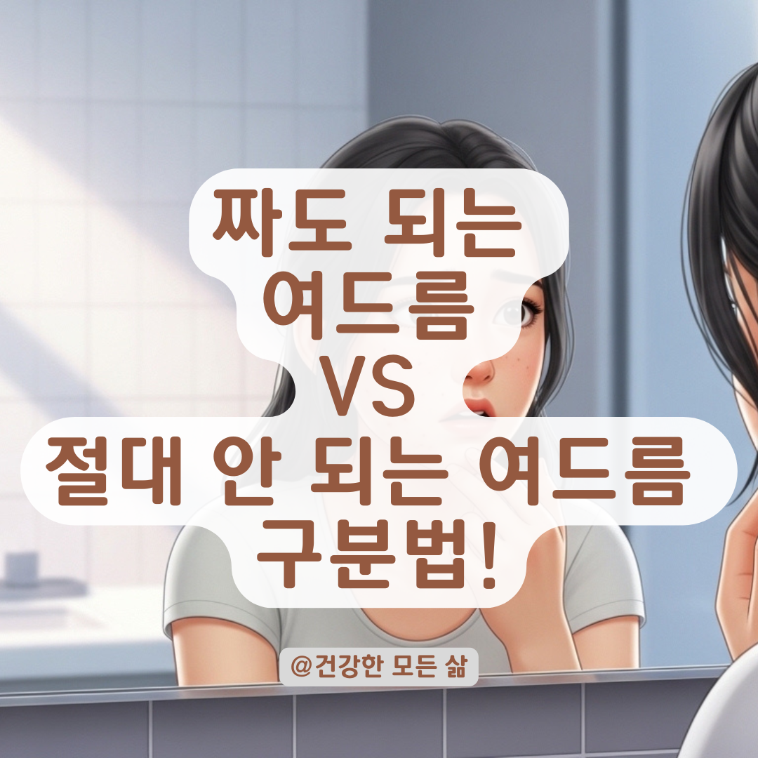 사라지지 않는 턱 주변 염증, 효과적인 진정과 압출 여부 결정 수칙