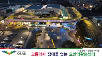 오산시외버스터미널 시간표 예약 예매_3