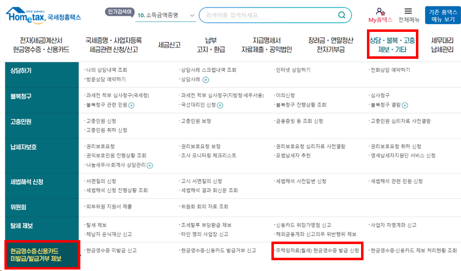 [연말정산] 월세, 현금영수증으로 소득공제 받을 수 있다고?(ft.신청방법)