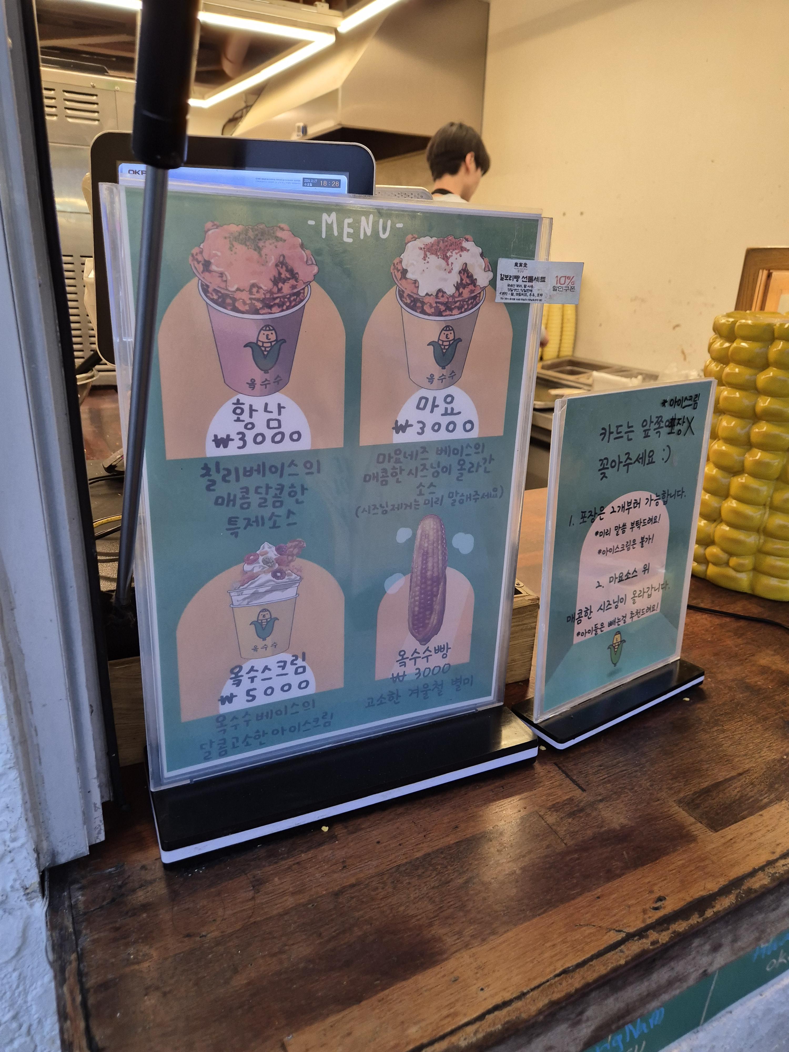 황리단길 황남 옥수수 메뉴판