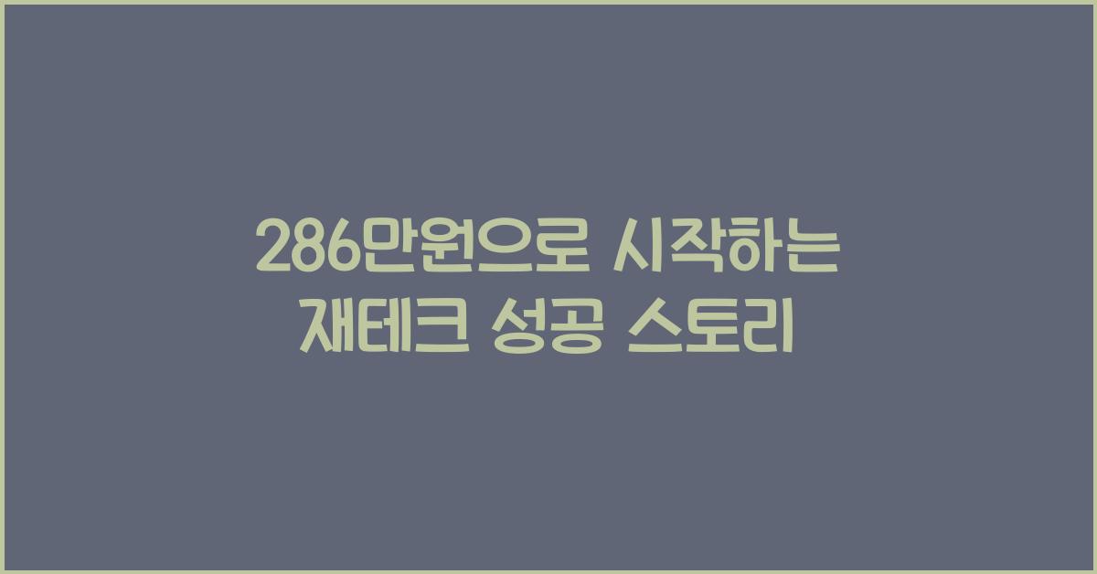 286만원