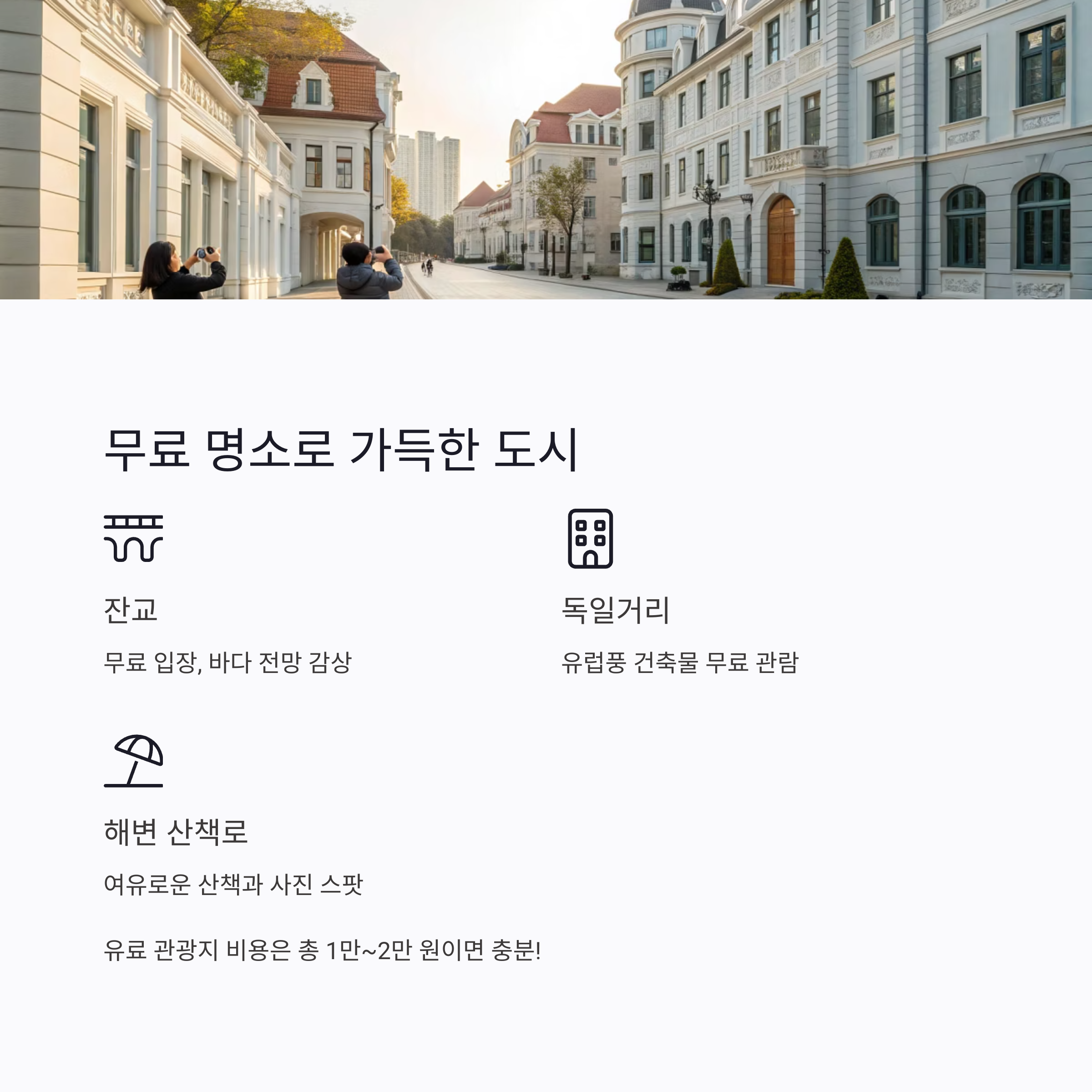 무료 명소로 가득한 도시