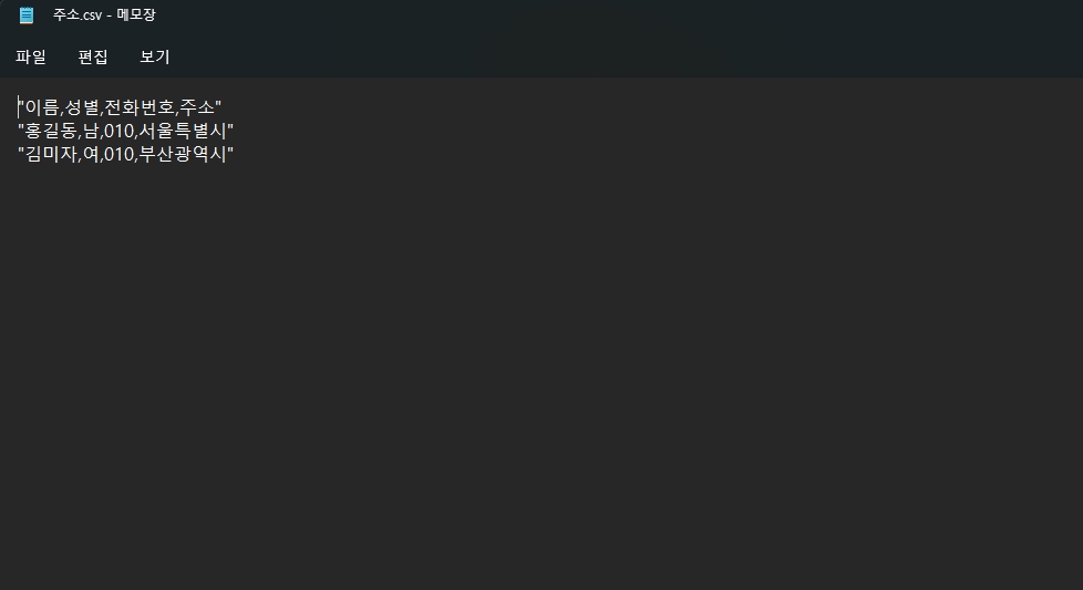 csv 파일 열기 및 보는 법