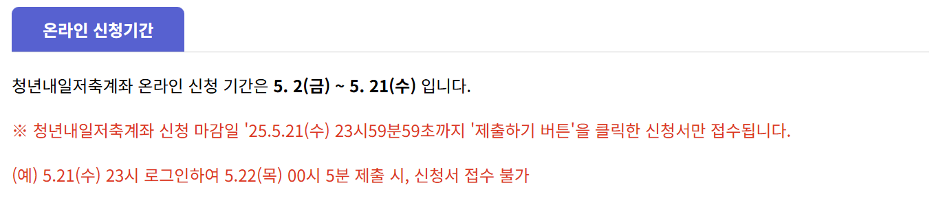 청년내일저축계좌