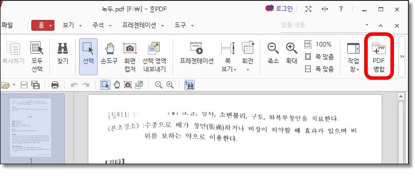한컴오피스-PDF-합치기-병합