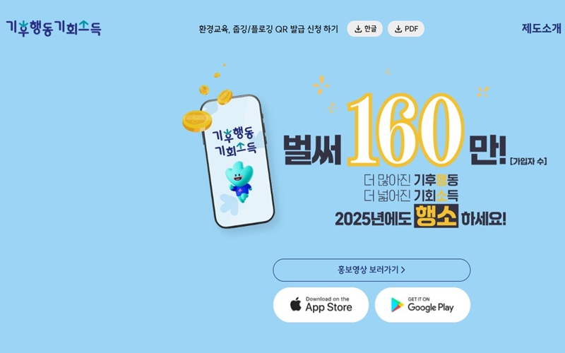 기후행동 기회소득 공식 사이트 소개