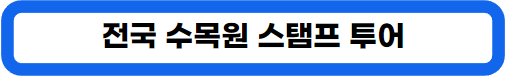 2024년 한밭수목원 장미 꽃축제 안내 및 주차장